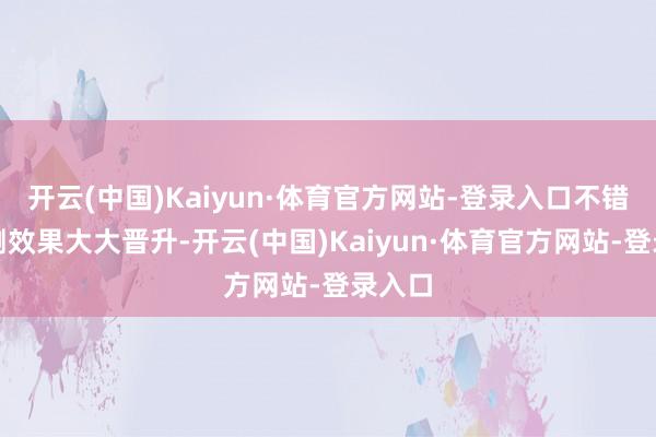 开云(中国)Kaiyun·体育官方网站-登录入口不错使检测效果大大晋升-开云(中国)Kaiyun·体育官方网站-登录入口